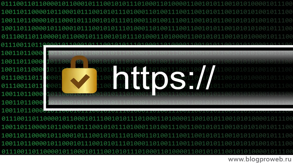 HTTPS и SSL