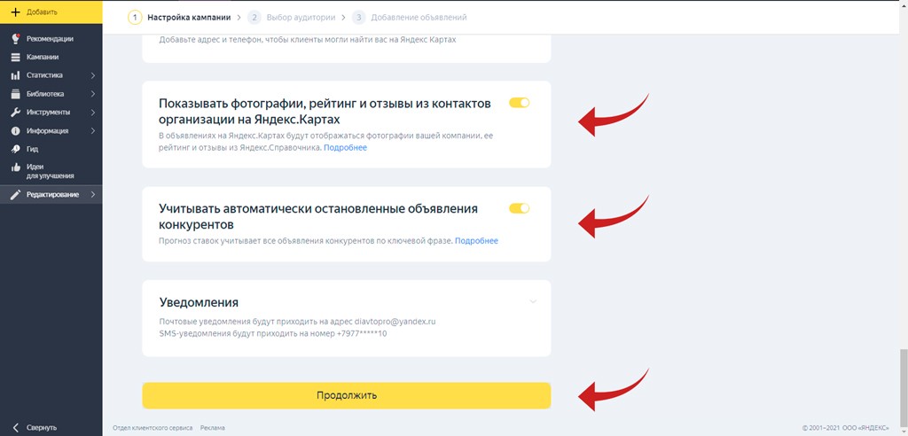 Яндекс Аудитория. Как показать рекламу своим клиентам из базы СРМ