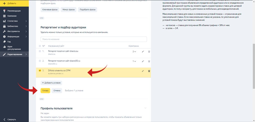 Яндекс Аудитория. Как показать рекламу своим клиентам из базы СРМ